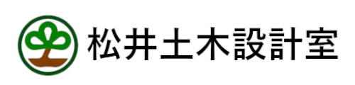 松井土木設計室